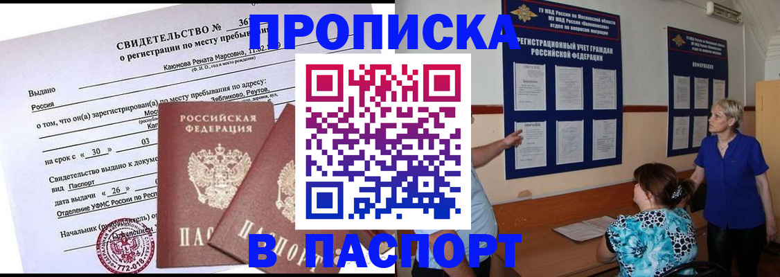 временная регистрация адрес в Электрогорске