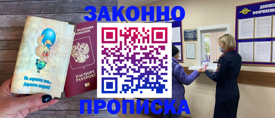 временная регистрация надежно в Электрогорске
