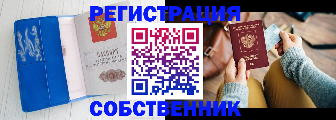 временная регистрация надежно в Электрогорске