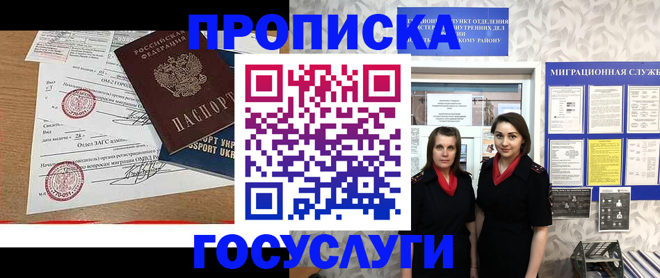 прописка ребенка в Электрогорске