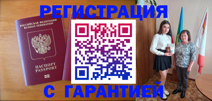 временная регистрация для школы в Электрогорске