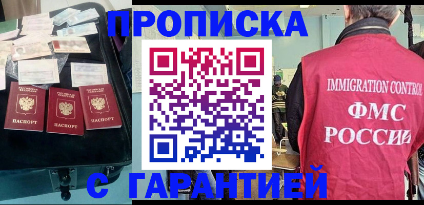 миграционный учет в Электрогорске