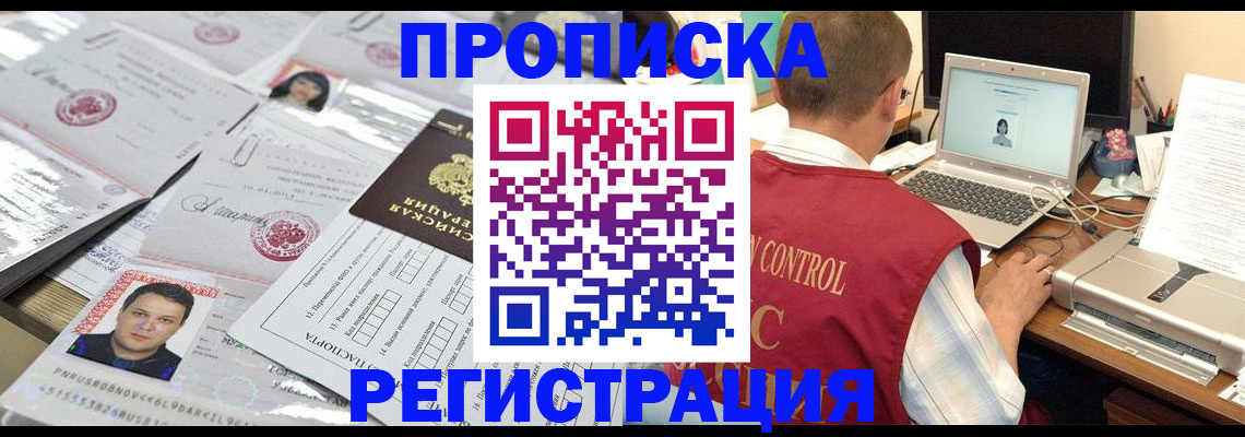 где прописаться в Электрогорске