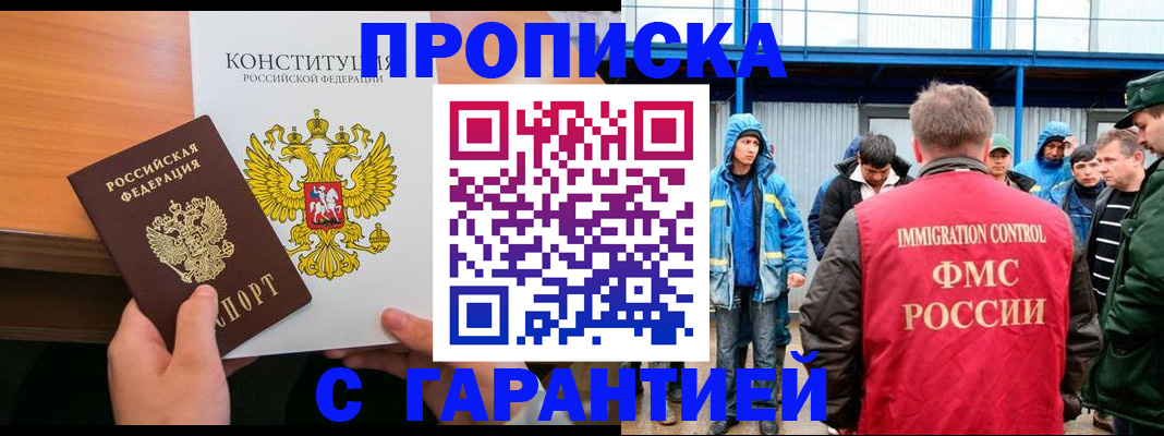 прописка для военкомата в Электрогорске