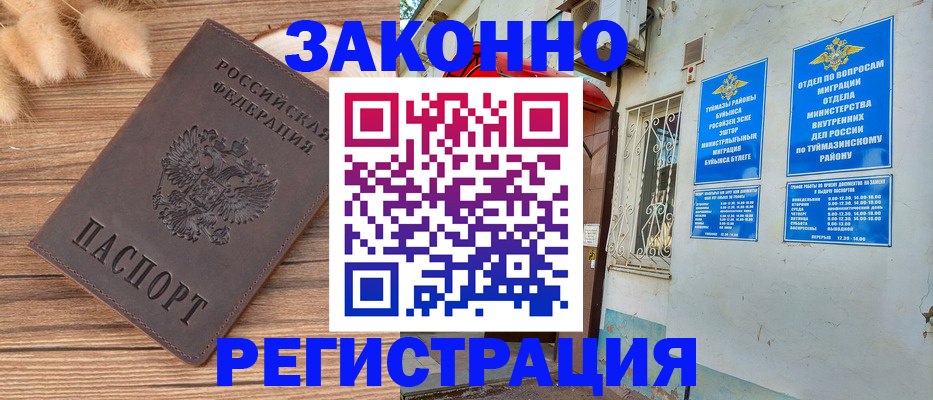 временная регистрация надежно в Электрогорске