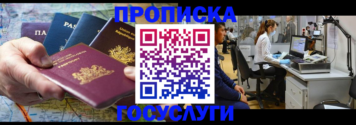 прописка ребенка в Электрогорске