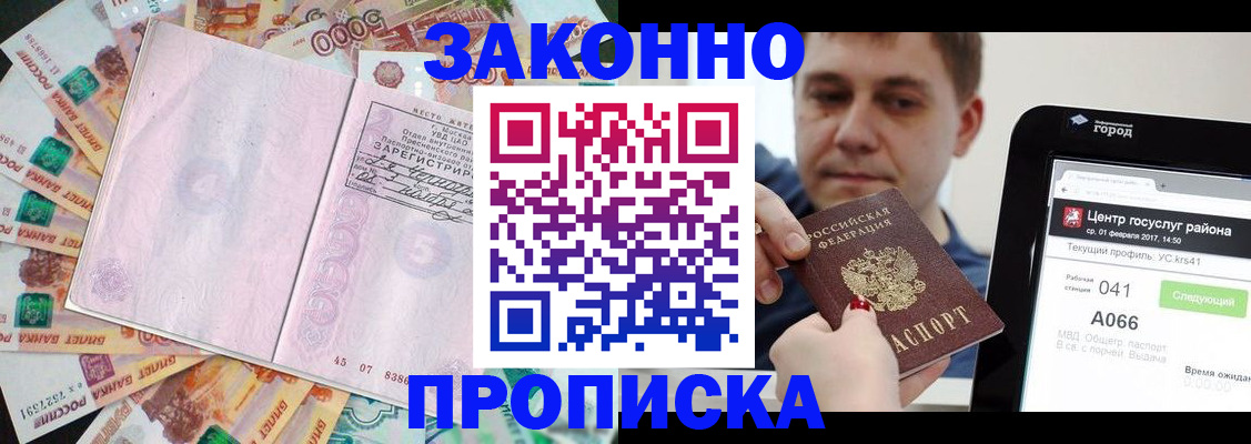 прописка для кредита в Электрогорске