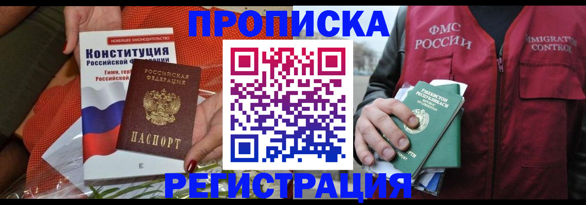 прописка поиск в Электрогорске